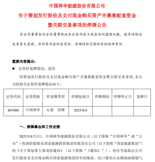 股指配资网 能源业“航母级”并购？7000亿市值中国神华拟一次性“吞”下13家公司，多项“明星资产”在列