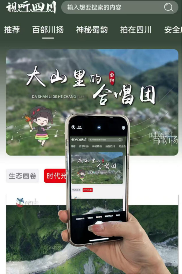 配资炒股官方 新型传播服务平台“视听四川”正式运行