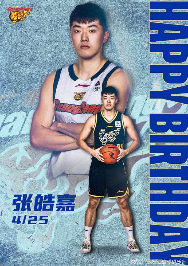 股票在线配资 真挚的祝福！广东男篮官博祝张皓嘉26岁生日快乐🎂